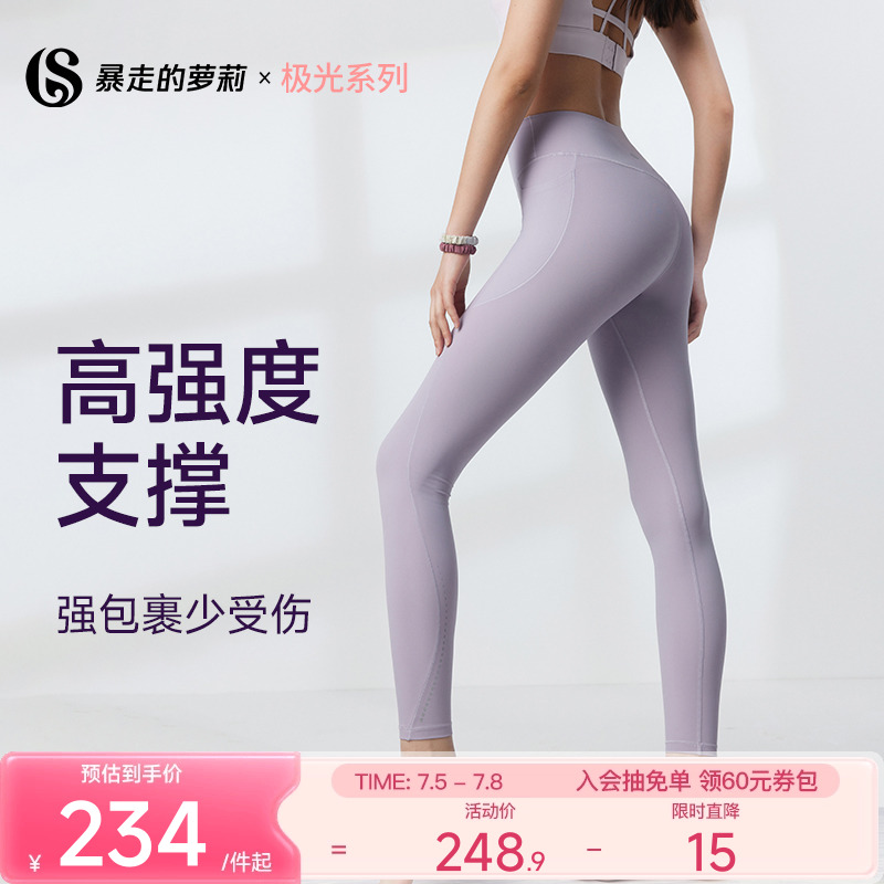 暴走的蘿莉健身高腰提臀瑜伽褲