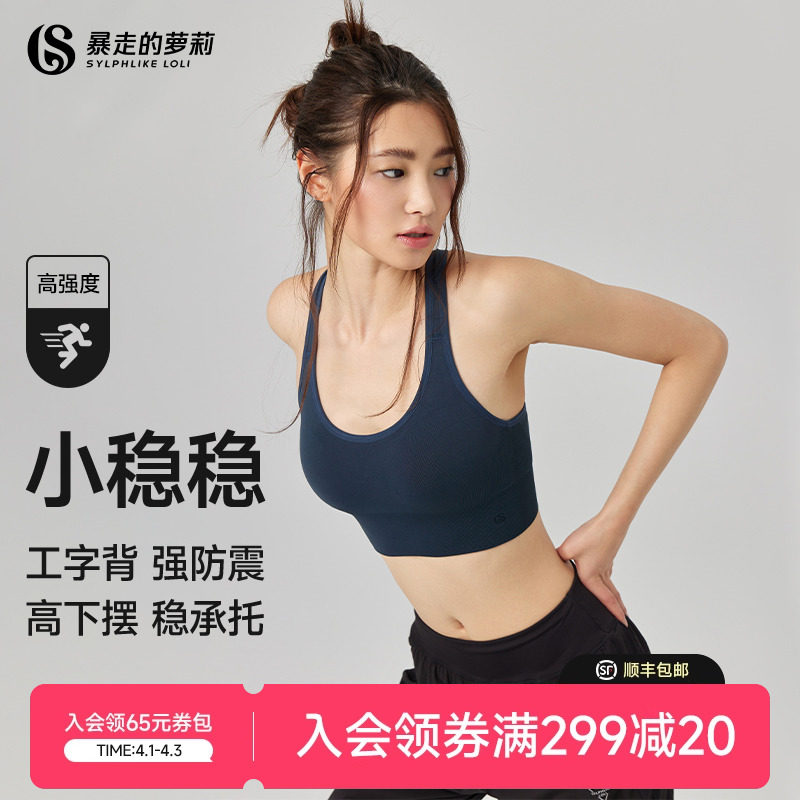 暴走的萝莉高强度运动内衣瑜伽文胸背心健身防震防下垂跑步上衣女