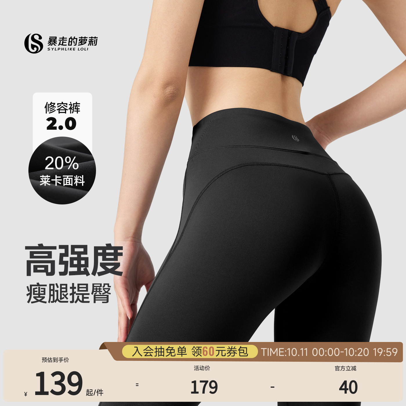 暴走的萝莉运动提臀塑型瑜伽裤