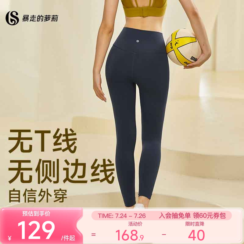 暴走的萝莉无尴尬线瑜伽裤女高腰提臀健身裤运动普拉提训练服