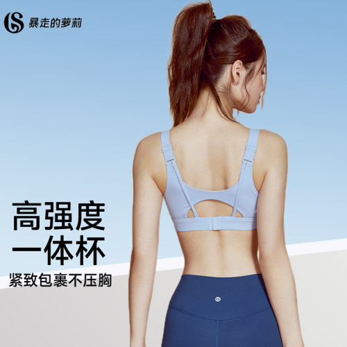 暴走的萝莉运动内衣一体式高强度