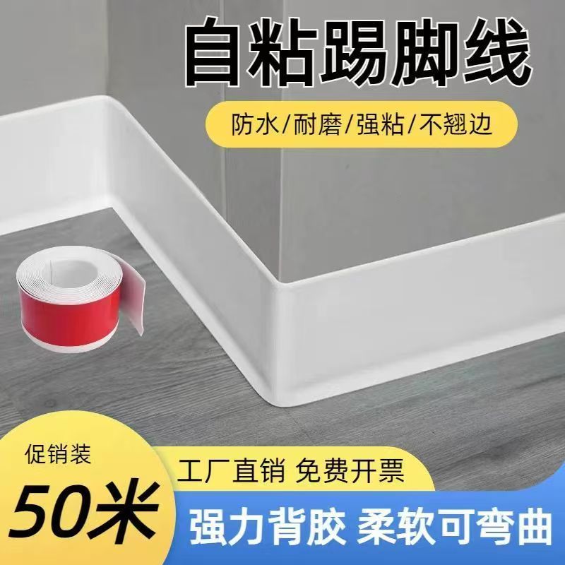 自粘PVC软圆弧可弯踢脚线