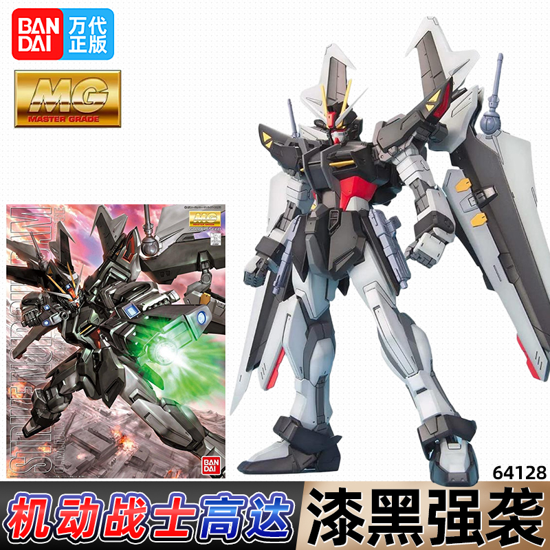 万代漆黑强袭高达/GUNDAM敢达