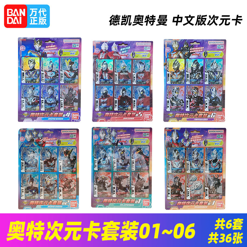 万代BANDAI德凯奥特曼次元奥特曼玩具专区