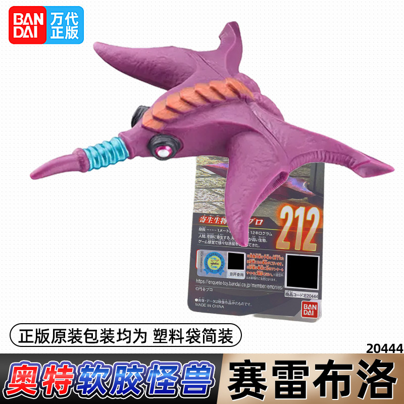 万代bandai500怪兽系列赛雷布洛软胶人偶模型泽塔奥特曼玩具摆件