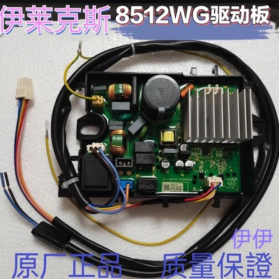 原厂全新正品伊莱克斯ZWT8512WG主控板直驱控制器/驱动板