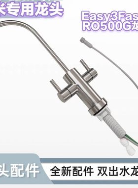 家用云米净水器龙头 Easy3Fast3/RO500G 全新霍尔双出水龙头配件