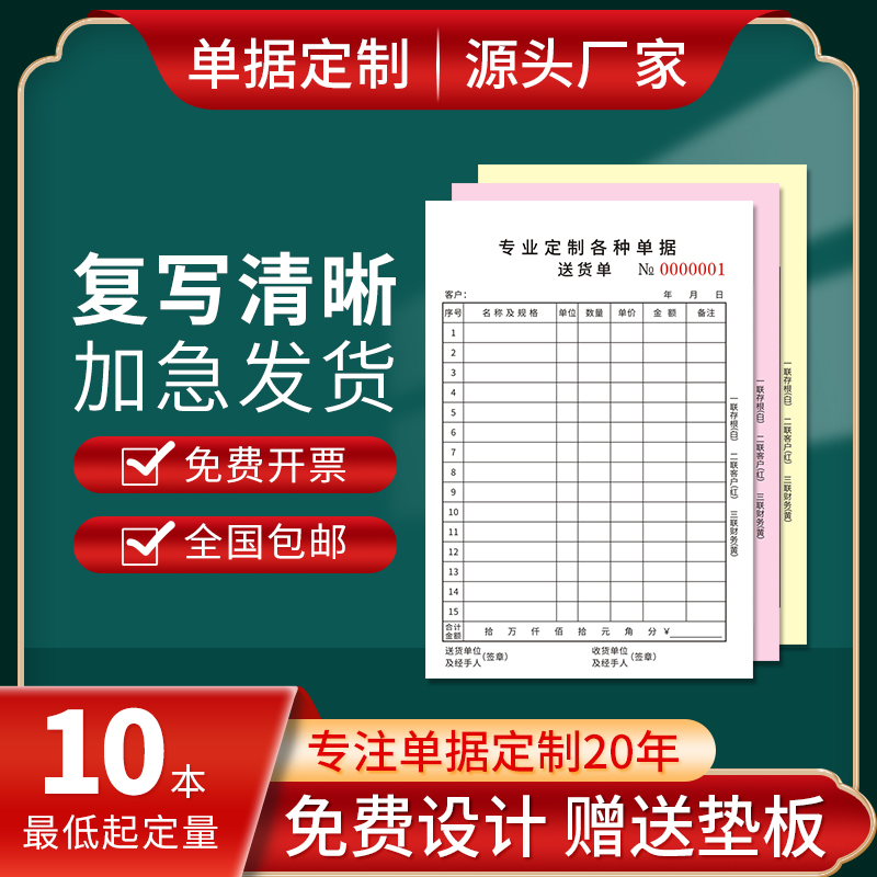 收据定制送货单二联三联单据定做订制印刷合同票据两联销货销售清单出库收款报销订货发货单订单开单本点菜单