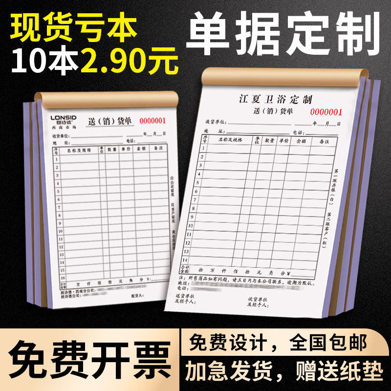 销售清单/送货单/收据/单据定制