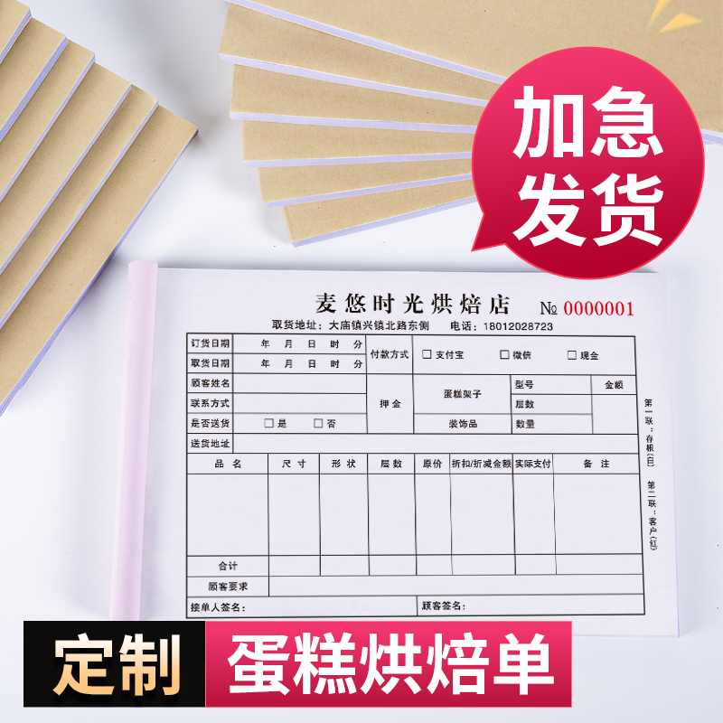 生日蛋糕店订单本二联烘焙店票据定制三联订购单订货单据开单本收款收