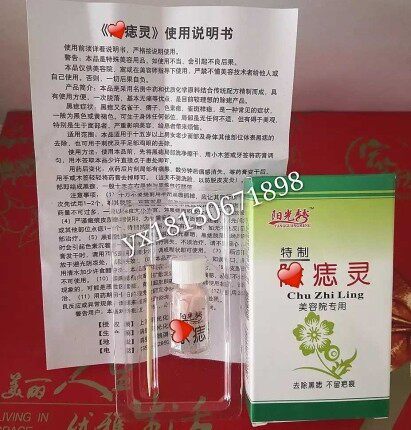 新款斑痣灵美容金水黑痣肉痣黑点雀斑蒙脸沙无痣膏无痕