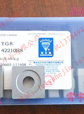 正宗株洲刀粒牌合金机夹刀片YG8 42510H10/YG6 42510H8/42210H8