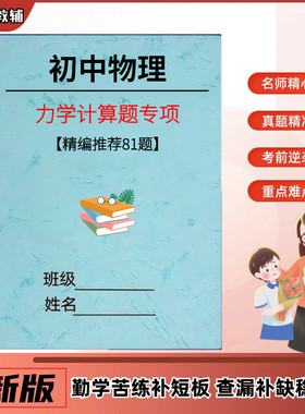 中考物理力学电学专项