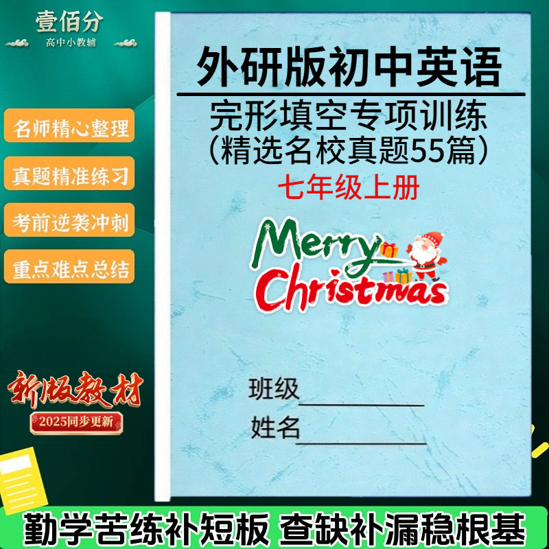 新外研版初中英语完型填空专项训练7七8八9九年级阅读理解与完形填空专项练习题精选名校中考例题含答案解析
