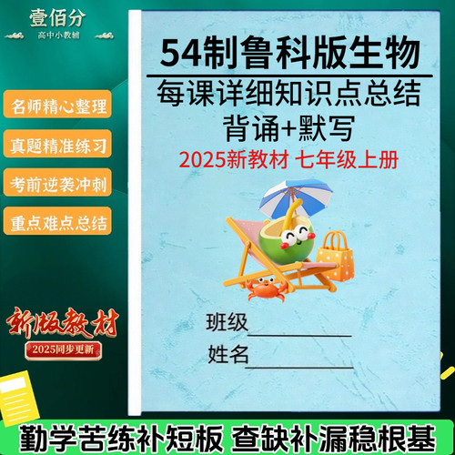七年级第二册生物知识点总结归纳