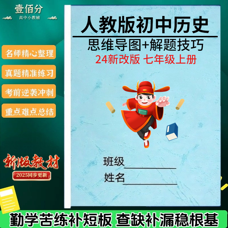 25新教材七上历史单元练习作业本