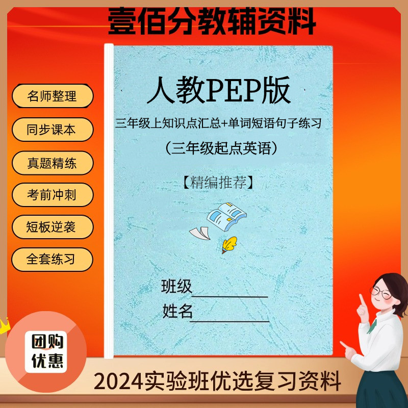 人教pep版小学三四五六年级上下册英语知识点汇总归纳单词表练复习默写本