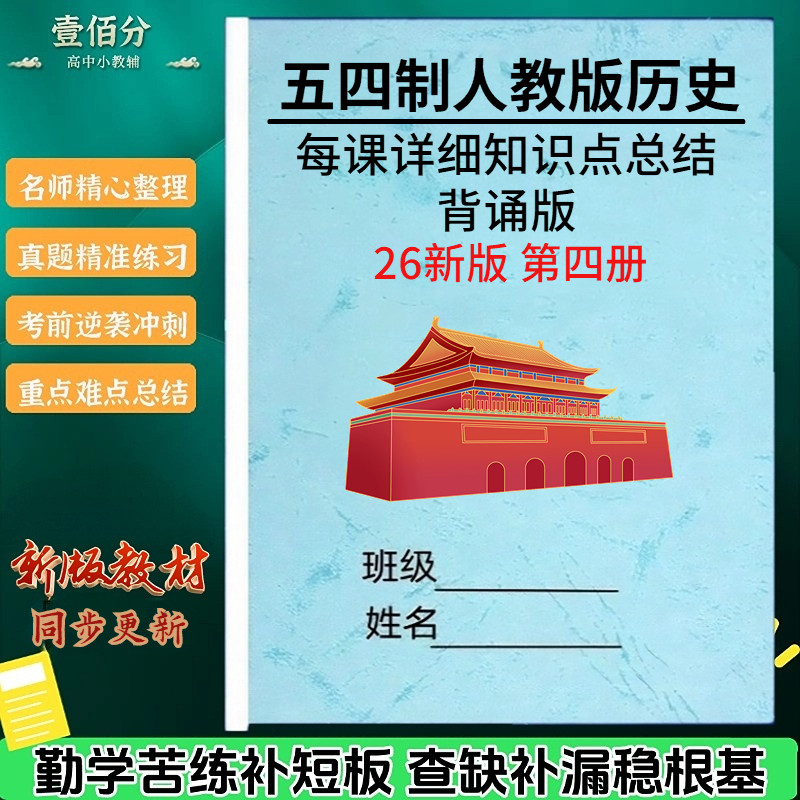 54制人教版历史四册必背考点清单