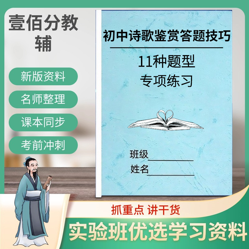 初中诗歌鉴赏答题技巧归纳