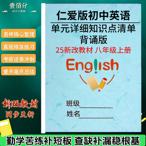 科普仁爱版八年级上册英语知识点