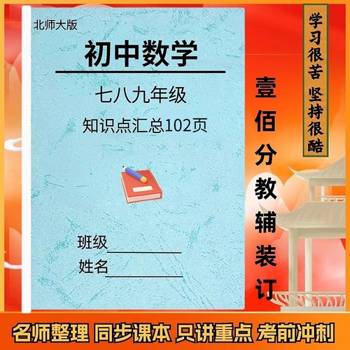 北师大初中数学七八九年级知识点