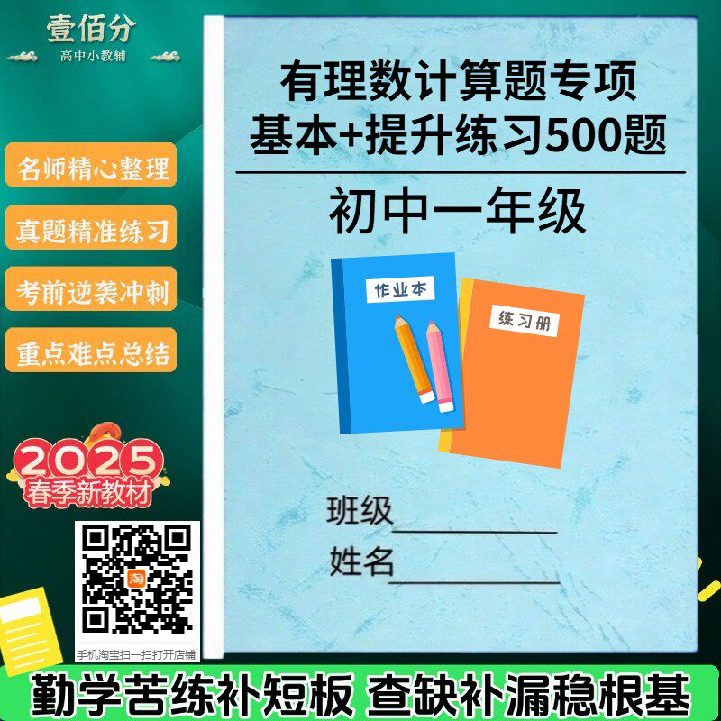 七年级上册有理数计算题专项练习