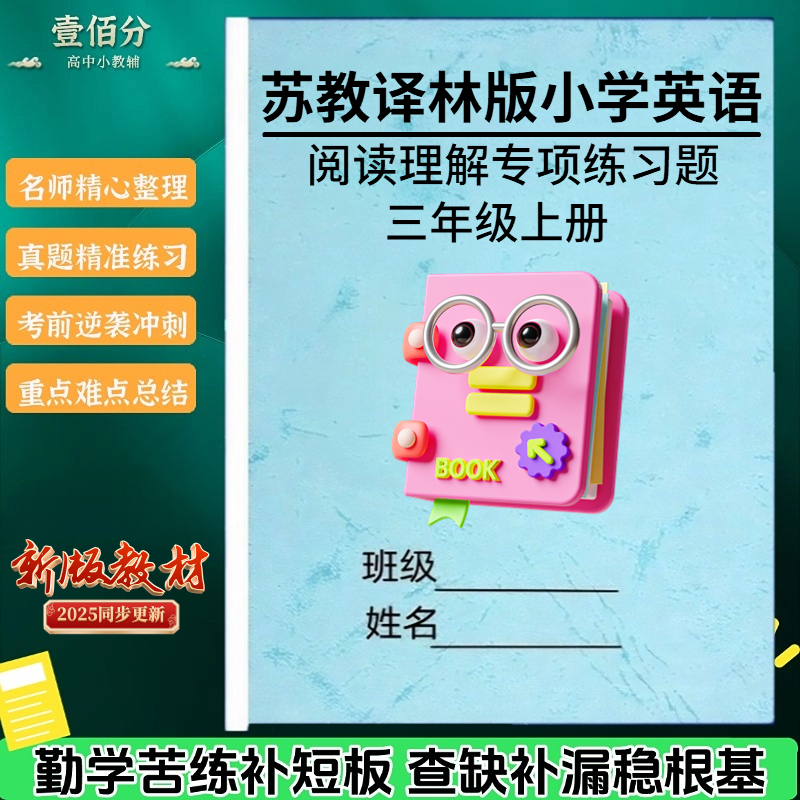 新苏教译林版小学英语阅读理解专项训练习题三四五六年级上下册阅读短文选择填空判断题练习册作业本