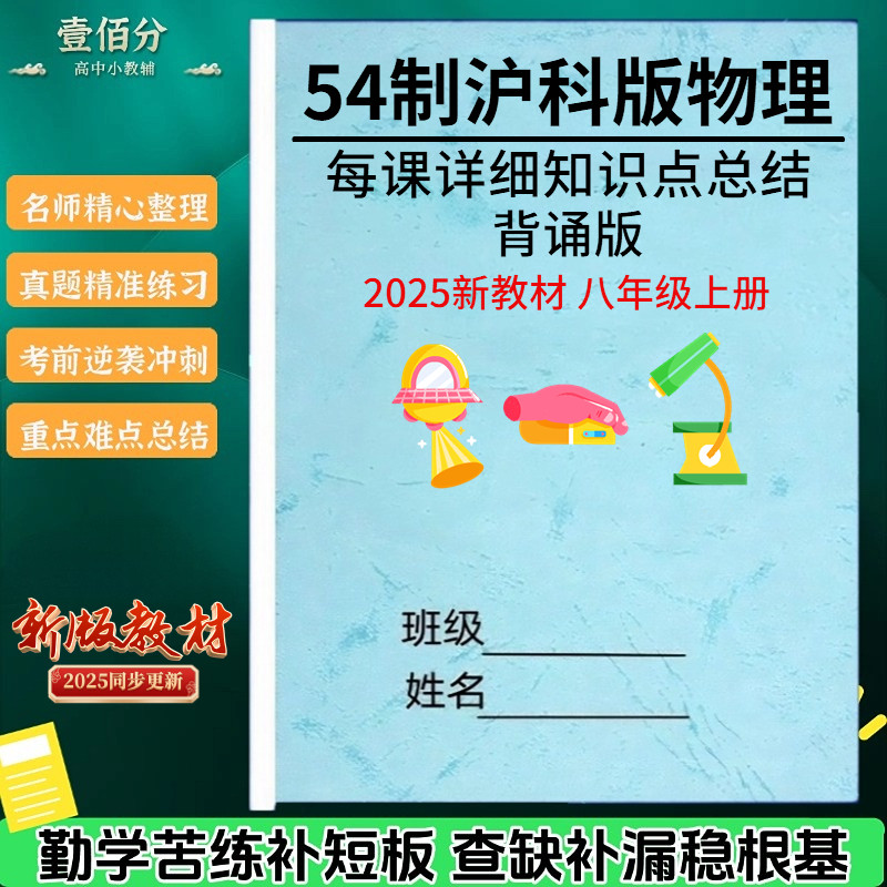 26新改教材八上沪科版物理知识点