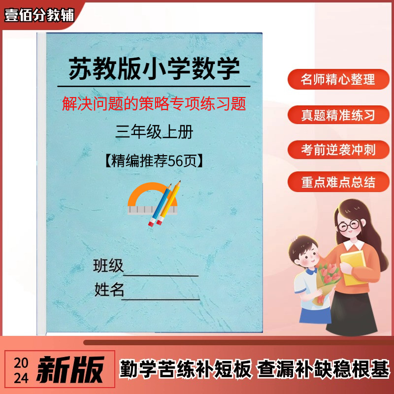 三年级数学上册下册解决问题