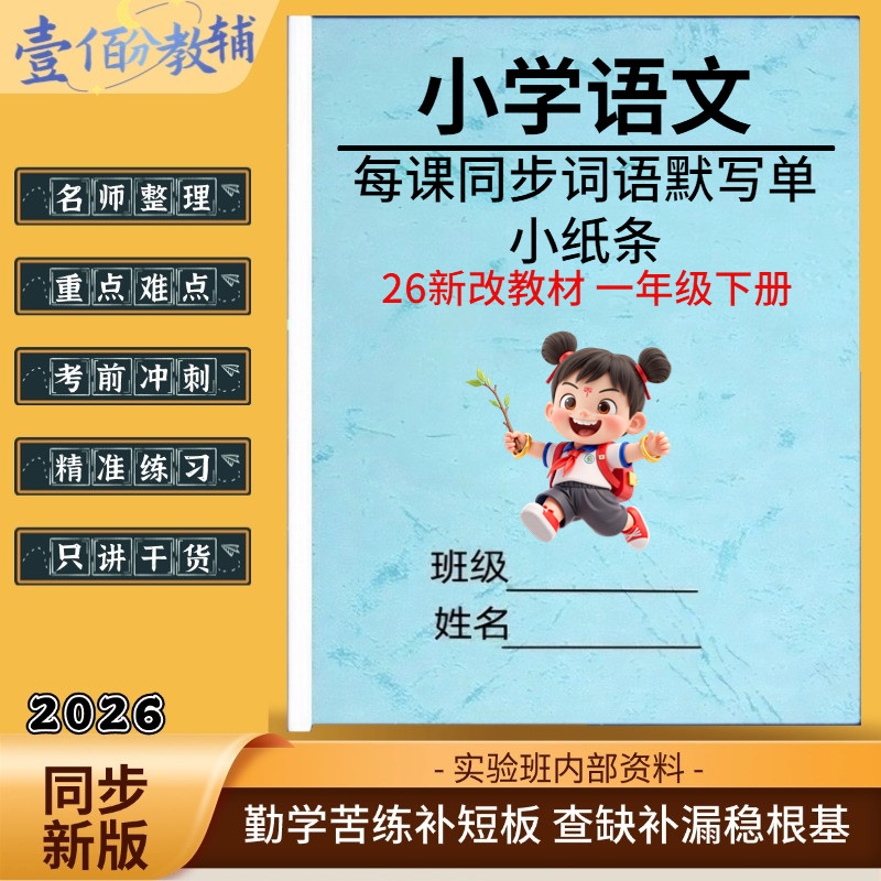 2026新版小学语文拼音默写作业本