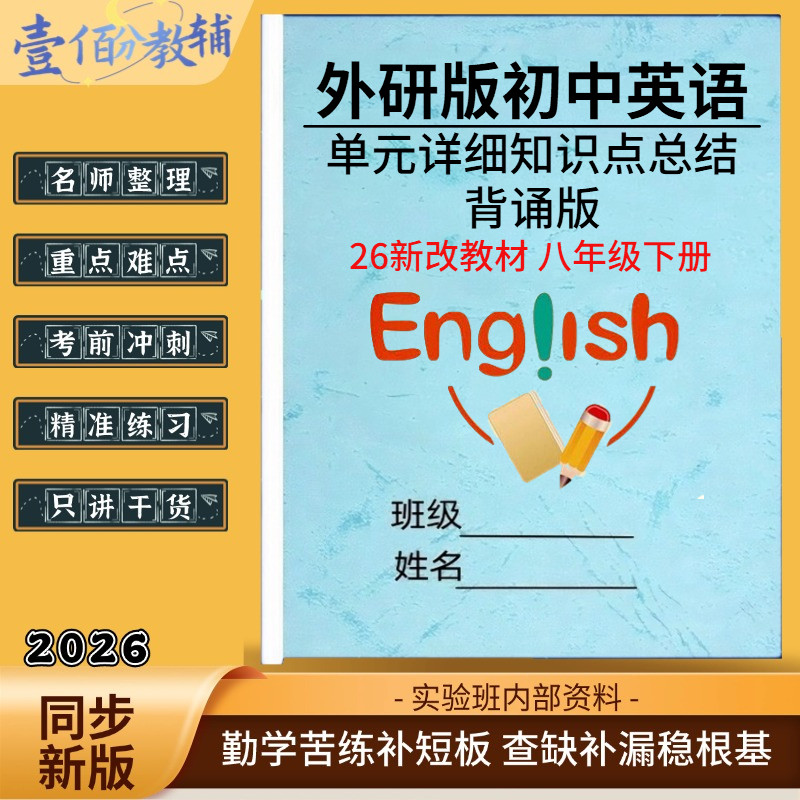外研版英语八下知识点清单总结