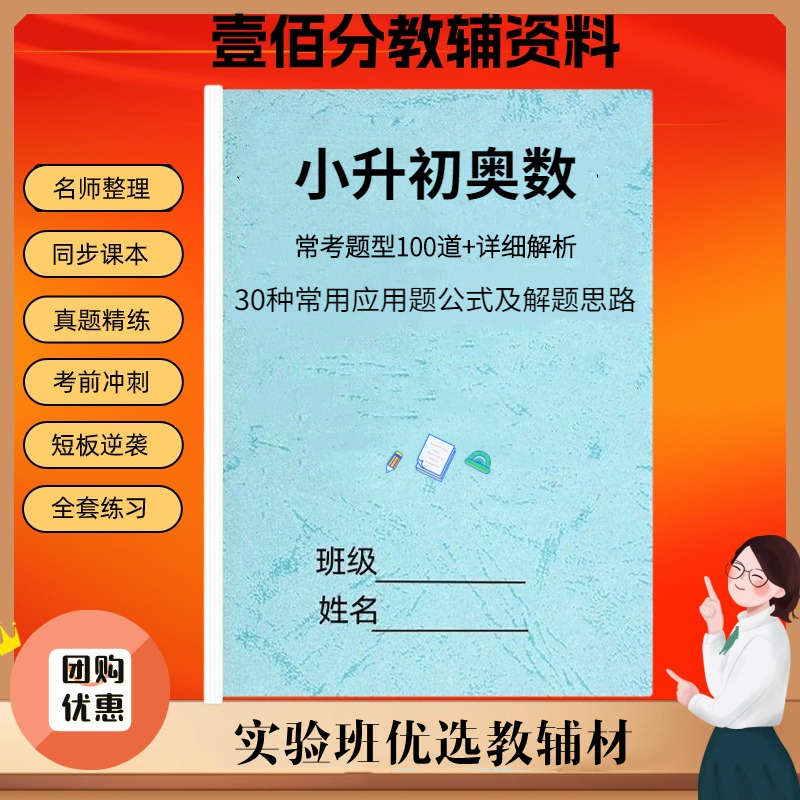 小升初必刷题奥数常考题型含详细解析带小学公式4-6年级考试资料
