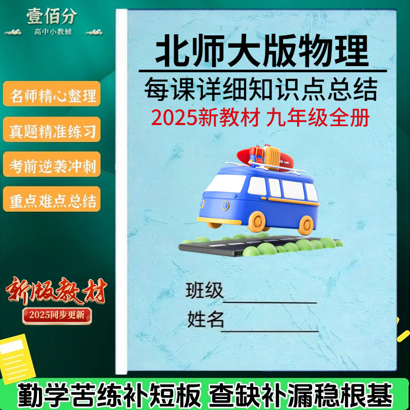 北师大版物理九年级全册必背清单