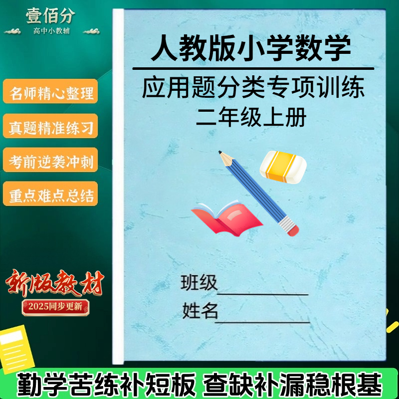 小学数学应用题专项训练题