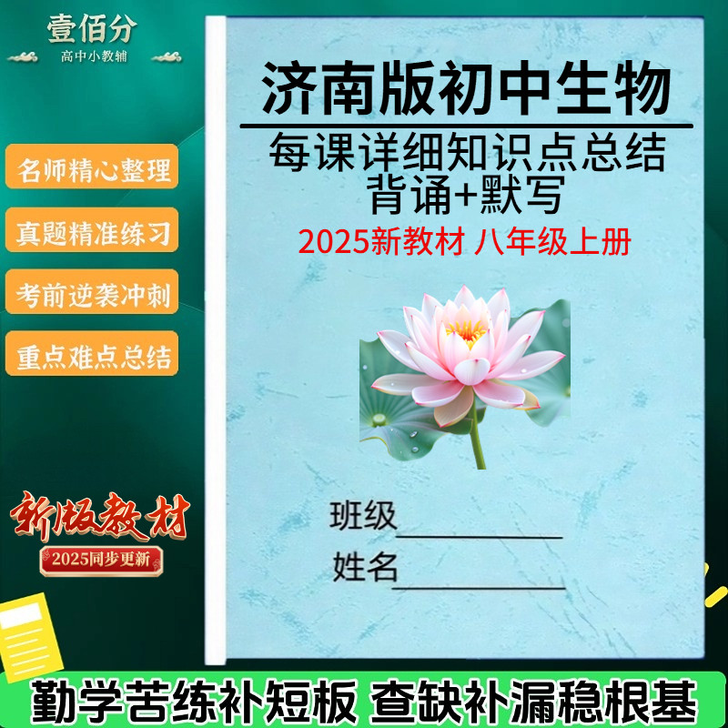 八年级上册济南版生物知识点总结