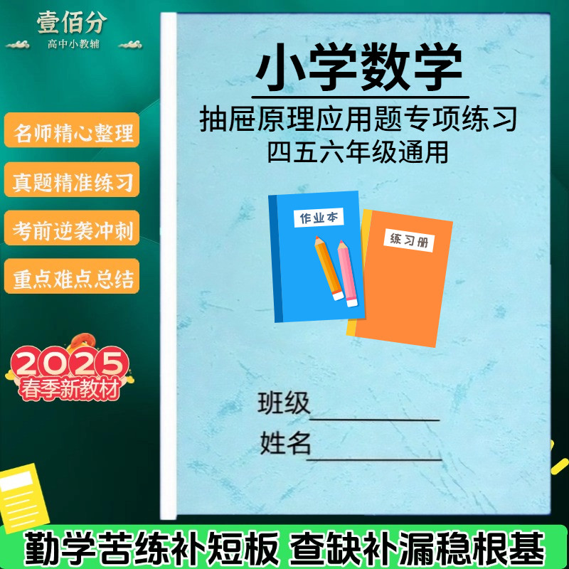 小学数学四五六年级抽屉原理