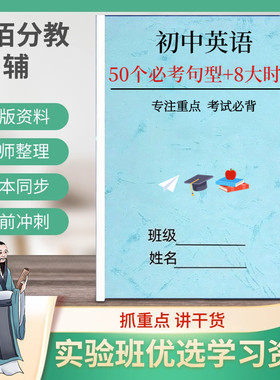 初中英语50个必考句型重点知识点