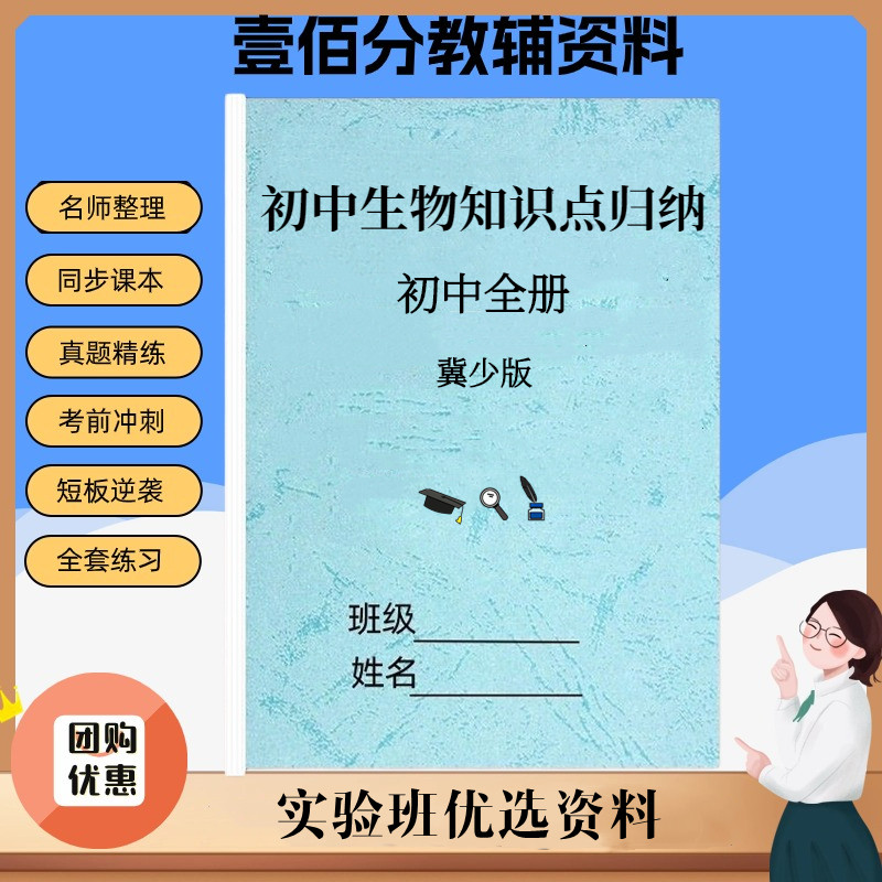 冀少版初中生物会考知识点汇总