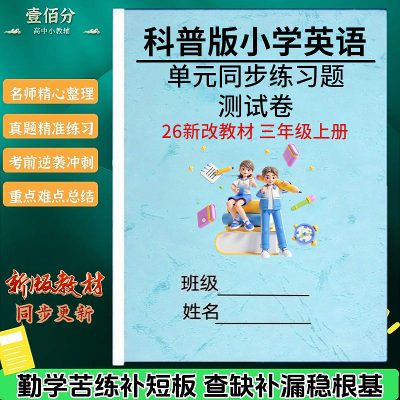 26新科普版小学英语同步练习卷