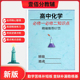 高中化学必修一二知识点汇总复习选择性必修一二三必背公式 梳理