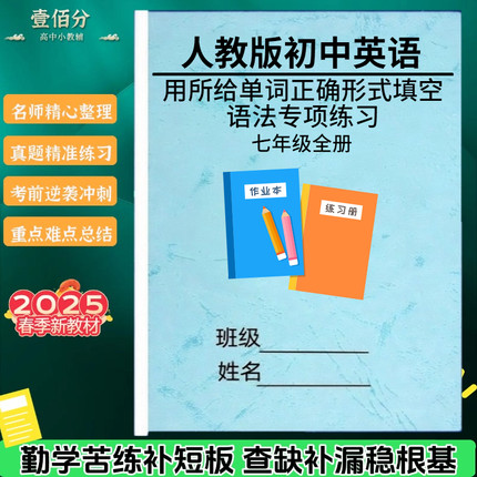 人教版初中考英语七7八8九9年级用所给单词适当形式填空专项训练语法练习题作业本含答案解析