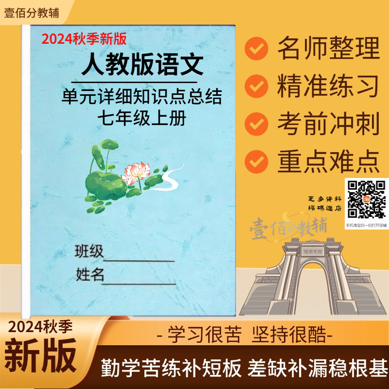 人教版初中语文七八九年级知识点