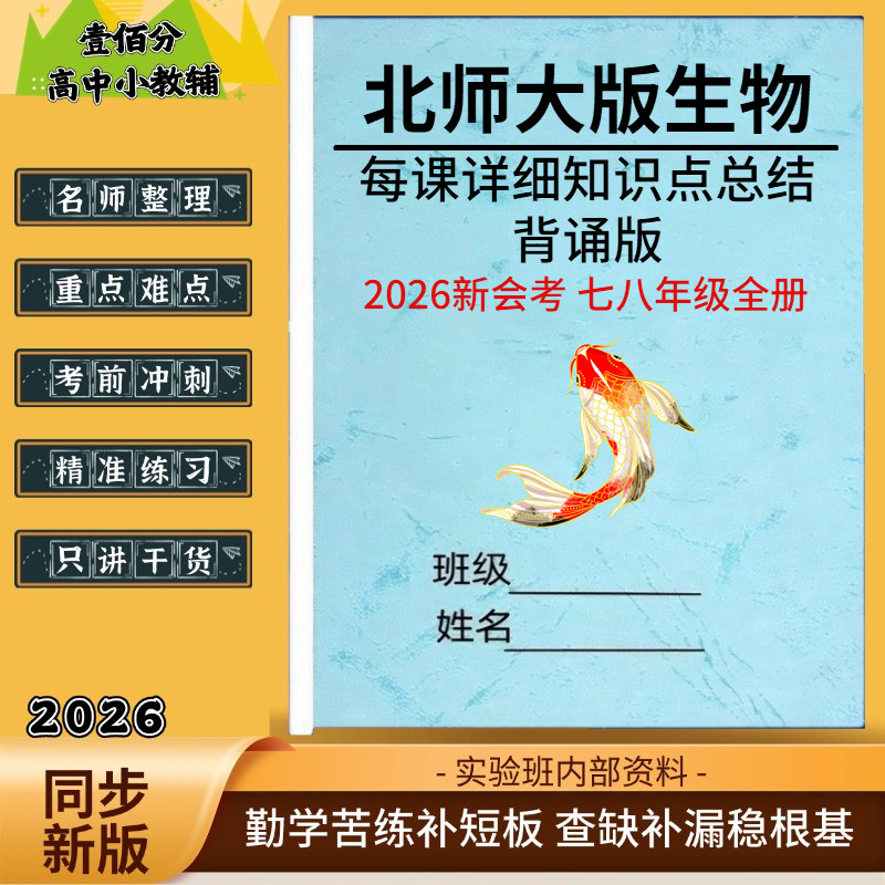 北师大版生物会考七八年级复习