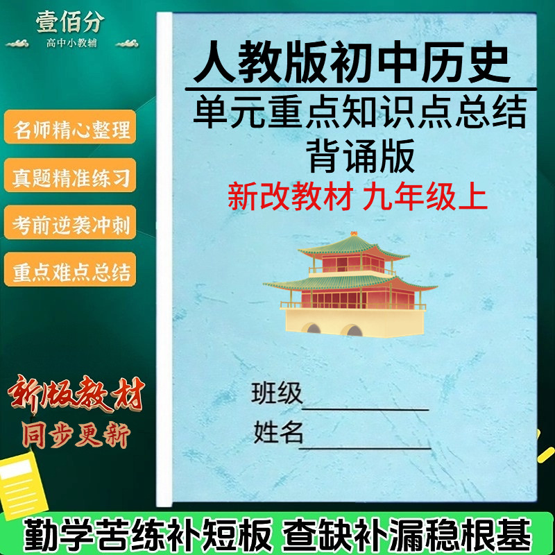 人教版九上历史必背时间轴清单图片