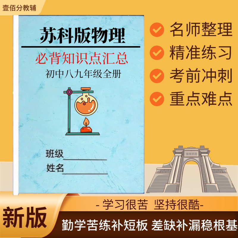 25新江苏初中苏科版数学物理生物沪教版化学苏教版生物详细知识点汇总七八九年级中考必背知识重点归纳总结梳理彩印版