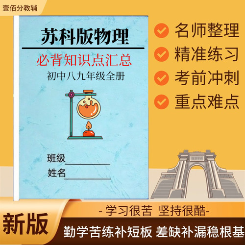 江苏苏科版初中物理必背知识点