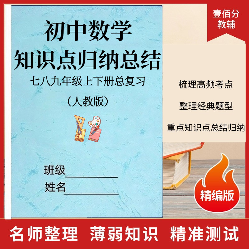 人教版初中数学七八九年级上下册图片