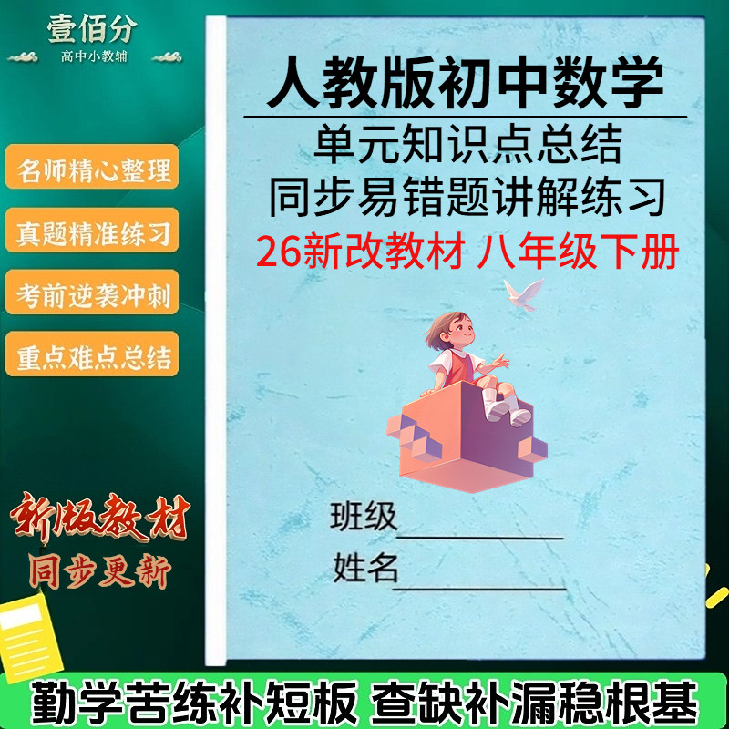 人教版八下数学必背公式清单