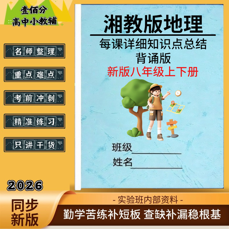 2026新版湘教版地理会考必背