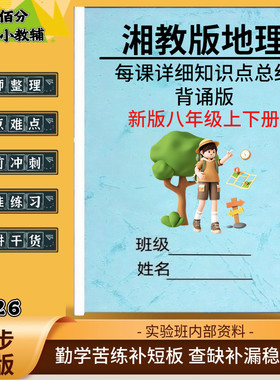 2026新版湘教版地理会考必背